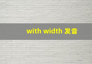 with width 发音